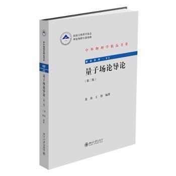 量子场论导论+2