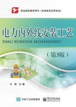 电力内外线安装工艺+2