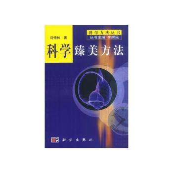 科学臻美方法图1