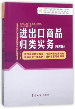 进出口商品归类实务+2