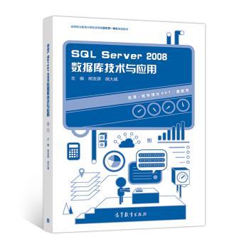 SQL Server 2008数据库技术与应用+2