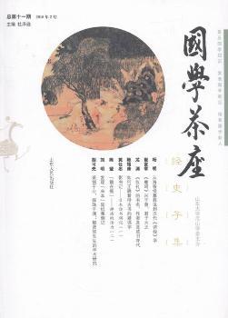 国学茶座-总第十一期-2016年2期