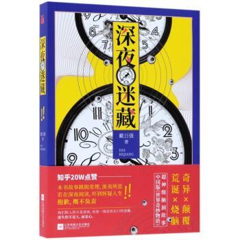 深夜迷藏+2