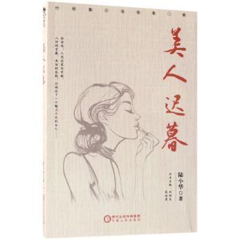 美人迟暮+2