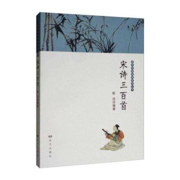 宋诗三百首+2