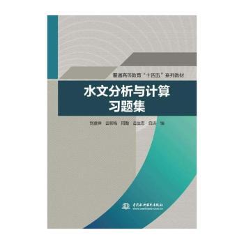 水文分析与计算+2