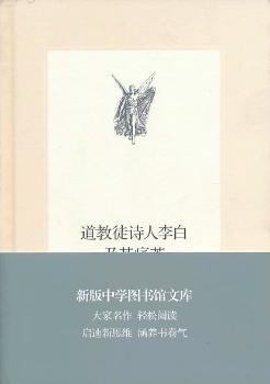 道教徒诗人李白及其痛苦