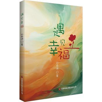 遇见幸福