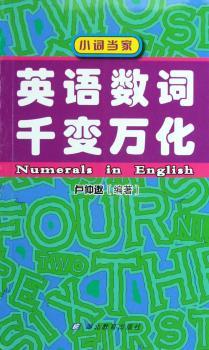 英语数词千变万化