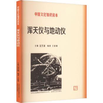 浑天仪与地动仪+2