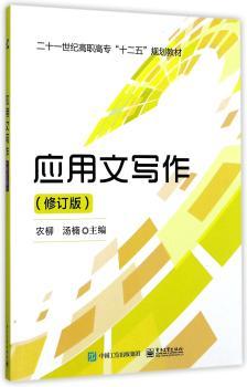 应用文写作（修订版）+2