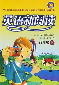 英语新阅读:八年级(下)