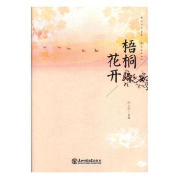 梧桐花开+2