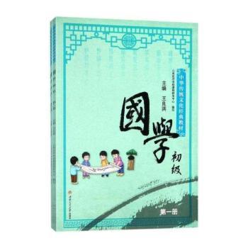 国学初级(1-4册)