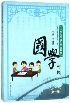 国学:中级