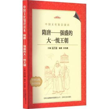 隋唐:强盛的大一统王朝+2