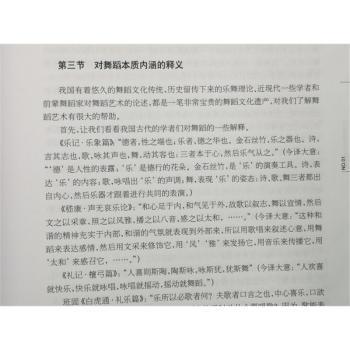 舞蹈艺术概论+2
