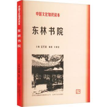东林书院+2