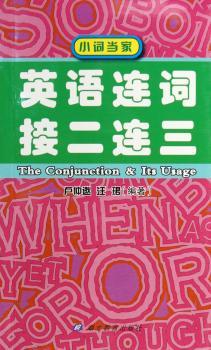 英语连词接二连三