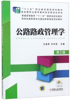 公路路政管理学+2