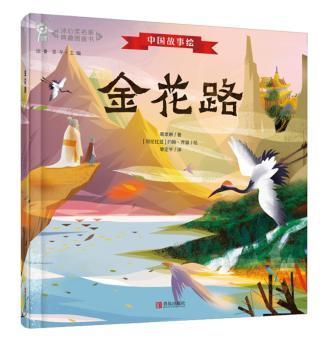 金花路+2