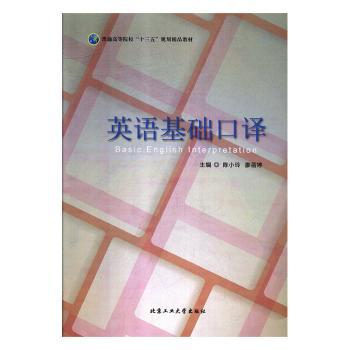 英语基础口译+1