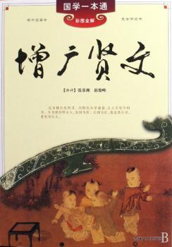 国学一本通 增广贤文