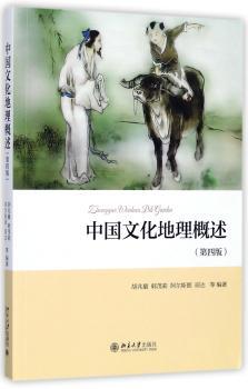 中国文化地理概述+2