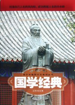 国学经典