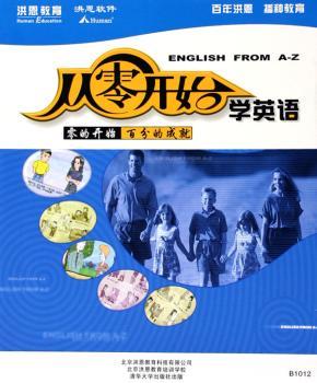 从零开始学英语8CD-ROM+配套教材(软件)