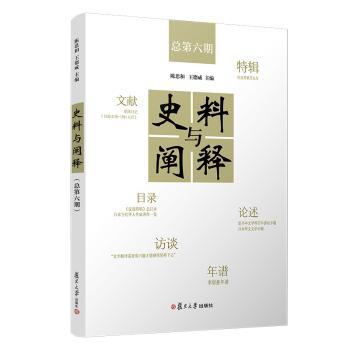 史料与阐释（总第六期）+2