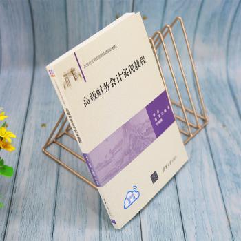 财务会计实训教程