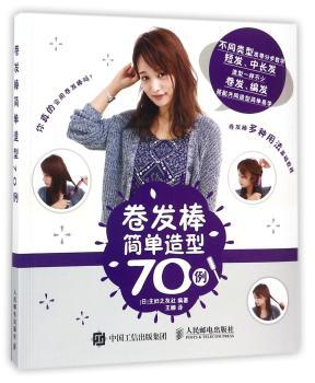 卷发棒简单造型70例+2