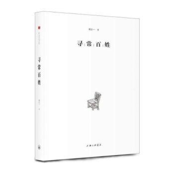 寻常百姓+2