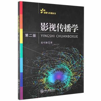影视传播学+2