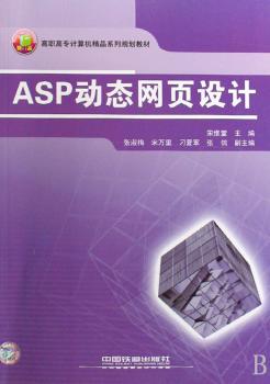 ASP动态网页设计+2