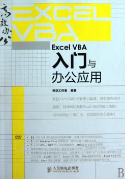 Excel VBA入门与办公应用(附光盘)