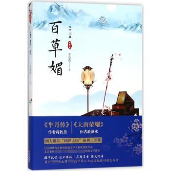 百草媚+2