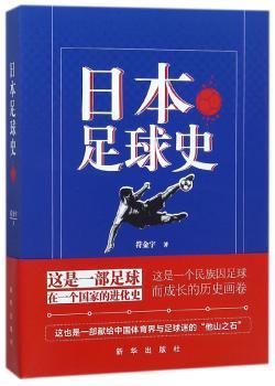 日本足球史+2