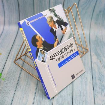 商务与管理沟通:微课版