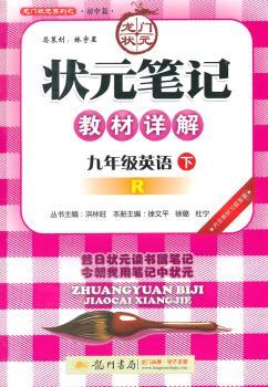 2015春状元笔记九年级英语下R人教