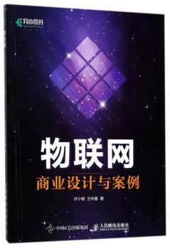 物联网商业设计与案例+2
