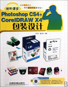 视听课堂——Photoshop CS4+CorelDRAW X4包装设计(附光盘)