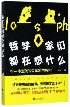 哲学家们都在想什么+2