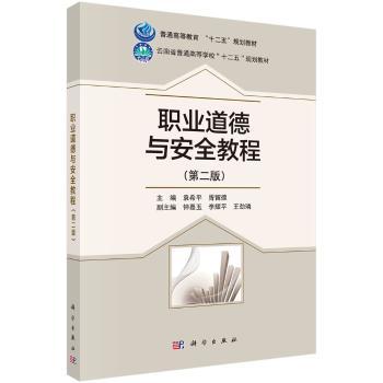 职业道德与安全教程+2