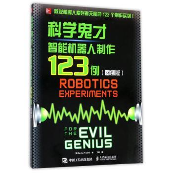 智能机器人制作123例(图例版)+2