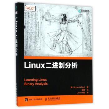 Linux二进制分析+2