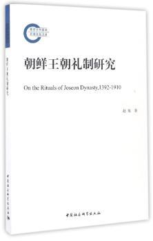朝鲜王朝礼制研究+2