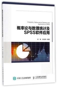 概率论与数理统计及SPSS软件应用+2