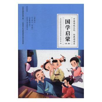 国学启蒙（全6册）